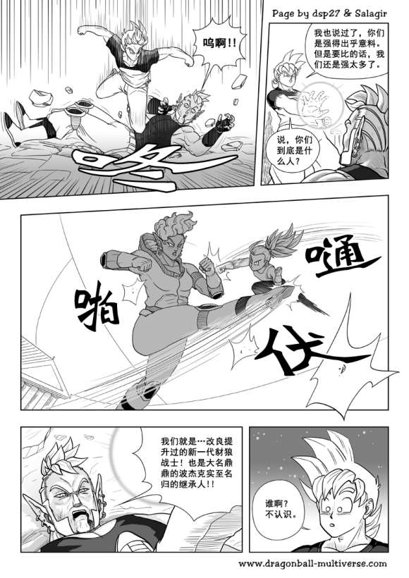 《龙珠超次元乱战》漫画最新章节第77话 银河最强战士孙布拉免费下拉式在线观看章节第【7】张图片