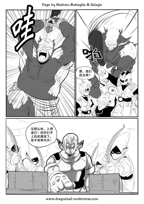 《龙珠超次元乱战》漫画最新章节第76话 第16宇宙：四重任务免费下拉式在线观看章节第【16】张图片