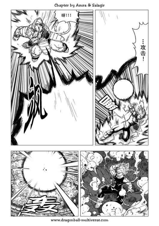 《龙珠超次元乱战》漫画最新章节第46话免费下拉式在线观看章节第【21】张图片