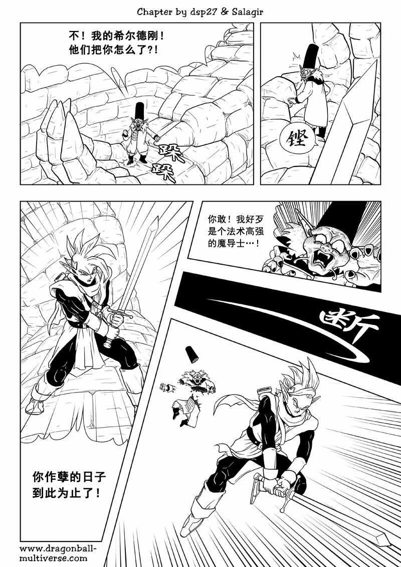 《龙珠超次元乱战》漫画最新章节第67话免费下拉式在线观看章节第【14】张图片