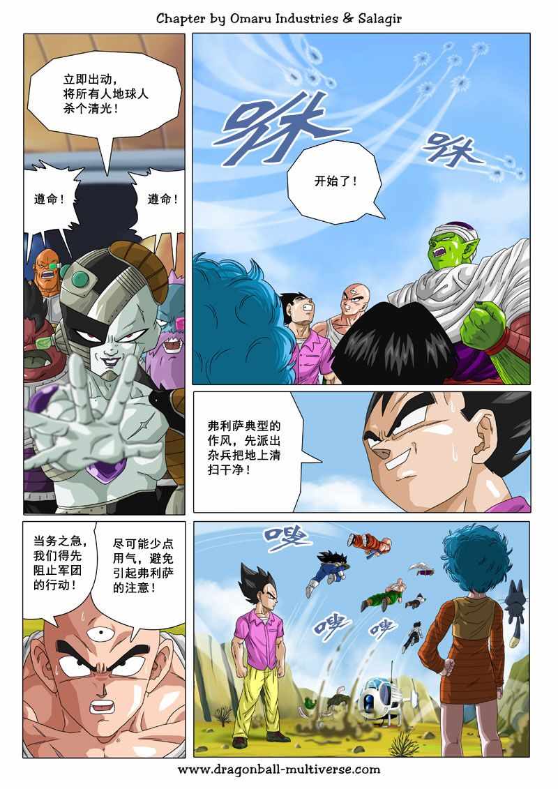 《龙珠超次元乱战》漫画最新章节第71话免费下拉式在线观看章节第【3】张图片