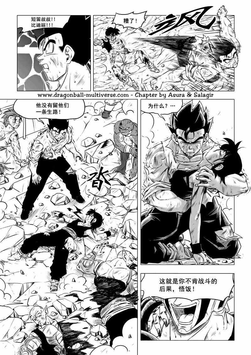 《龙珠超次元乱战》漫画最新章节第68话免费下拉式在线观看章节第【10】张图片