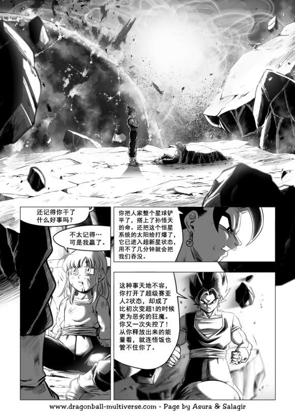 《龙珠超次元乱战》漫画最新章节第77话 银河最强战士孙布拉免费下拉式在线观看章节第【24】张图片