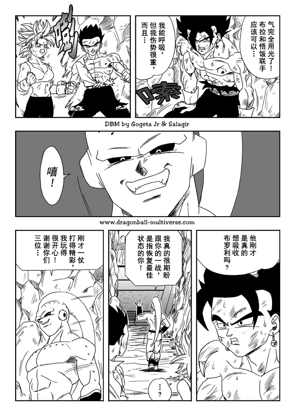 《龙珠超次元乱战》漫画最新章节第13话免费下拉式在线观看章节第【18】张图片