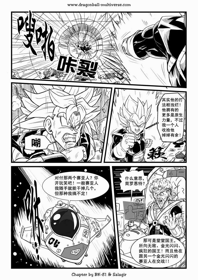 《龙珠超次元乱战》漫画最新章节第65话免费下拉式在线观看章节第【11】张图片