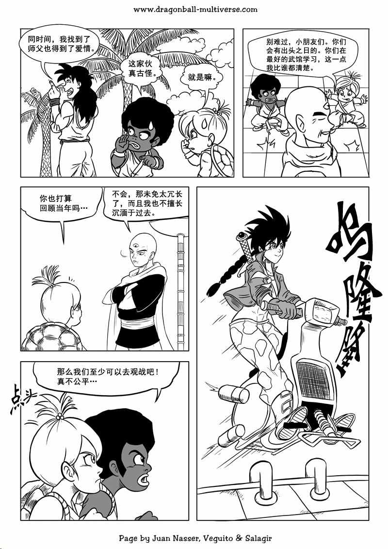 《龙珠超次元乱战》漫画最新章节第69话免费下拉式在线观看章节第【19】张图片