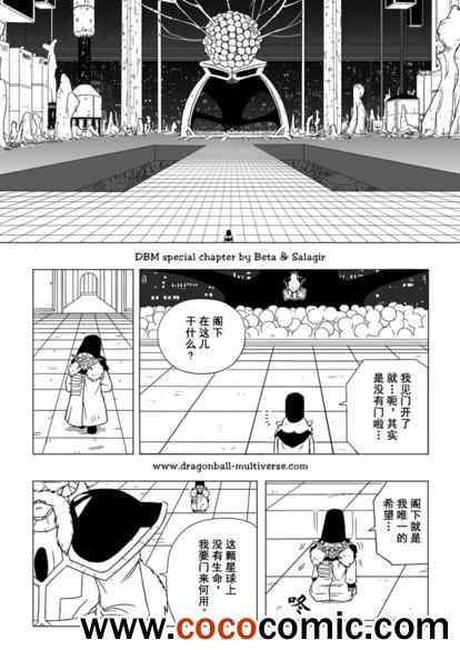 《龙珠超次元乱战》漫画最新章节第29话免费下拉式在线观看章节第【3】张图片