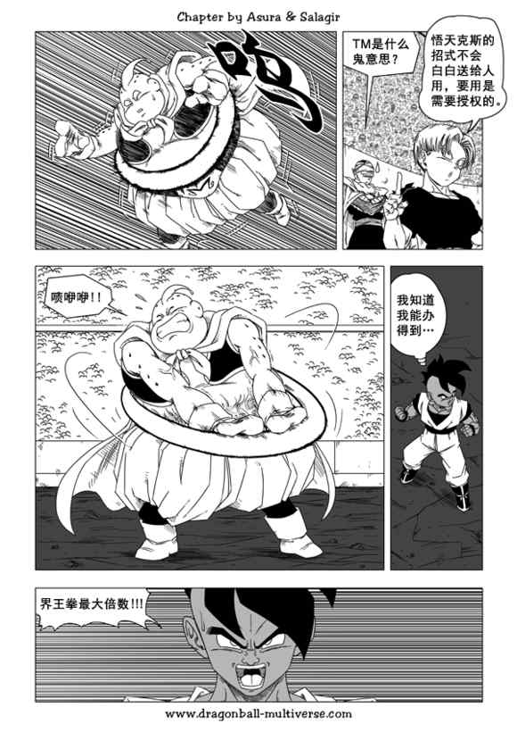 《龙珠超次元乱战》漫画最新章节第46话免费下拉式在线观看章节第【9】张图片