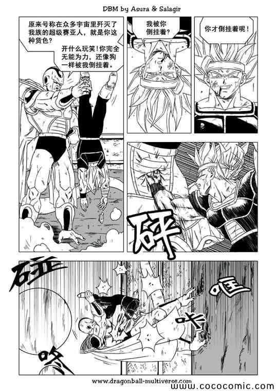 《龙珠超次元乱战》漫画最新章节第36话免费下拉式在线观看章节第【11】张图片