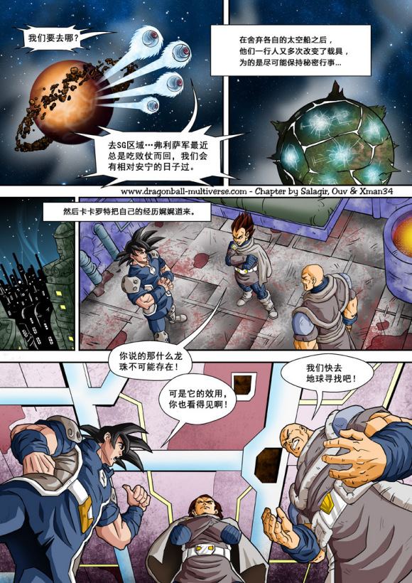 《龙珠超次元乱战》漫画最新章节第74话 第13宇宙-头号公敌免费下拉式在线观看章节第【6】张图片