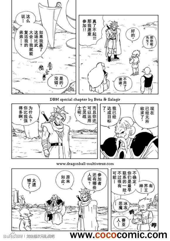 《龙珠超次元乱战》漫画最新章节第30话免费下拉式在线观看章节第【22】张图片