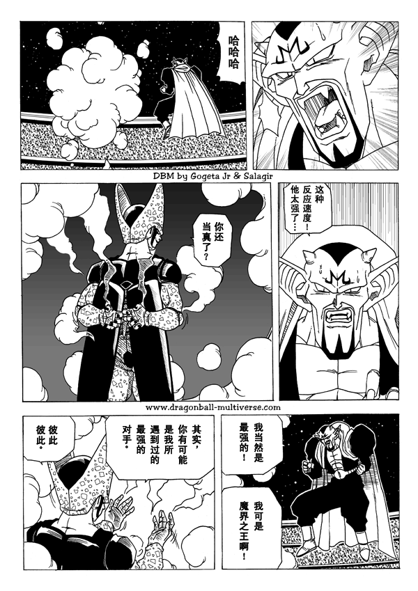 《龙珠超次元乱战》漫画最新章节第5话免费下拉式在线观看章节第【10】张图片