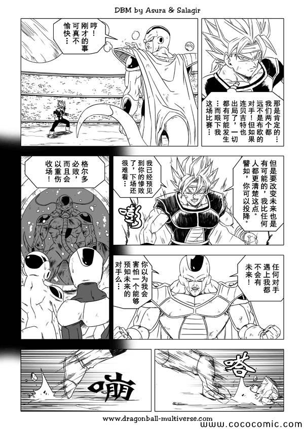 《龙珠超次元乱战》漫画最新章节第36话免费下拉式在线观看章节第【7】张图片