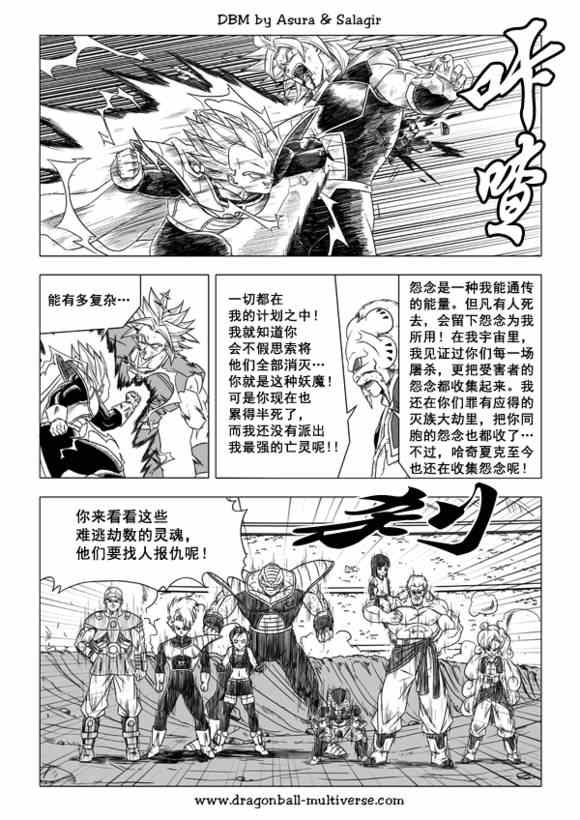 《龙珠超次元乱战》漫画最新章节第40话免费下拉式在线观看章节第【19】张图片