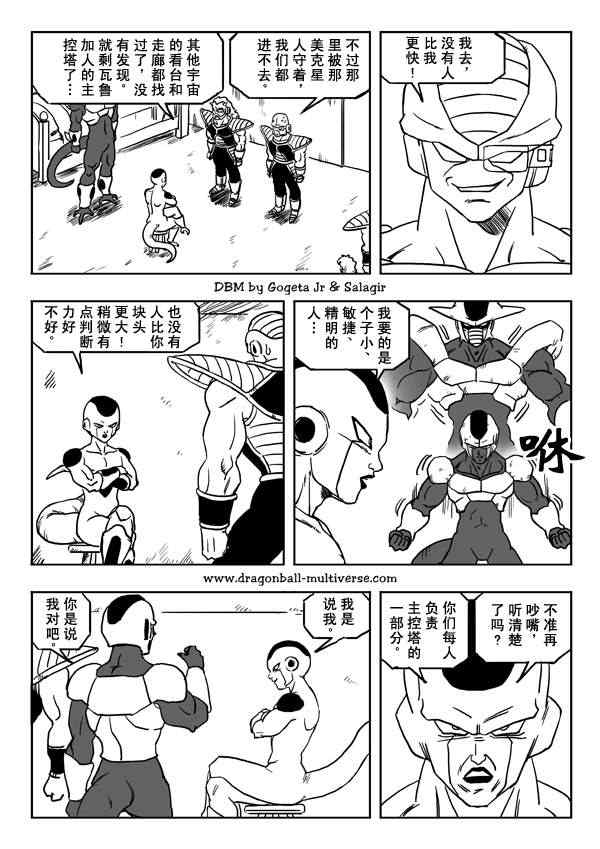 《龙珠超次元乱战》漫画最新章节第24话免费下拉式在线观看章节第【3】张图片