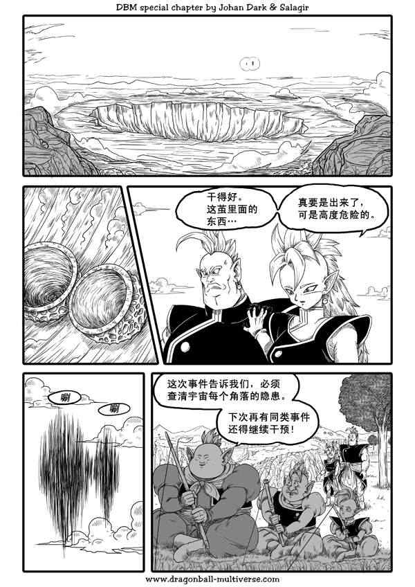 《龙珠超次元乱战》漫画最新章节第25话免费下拉式在线观看章节第【6】张图片