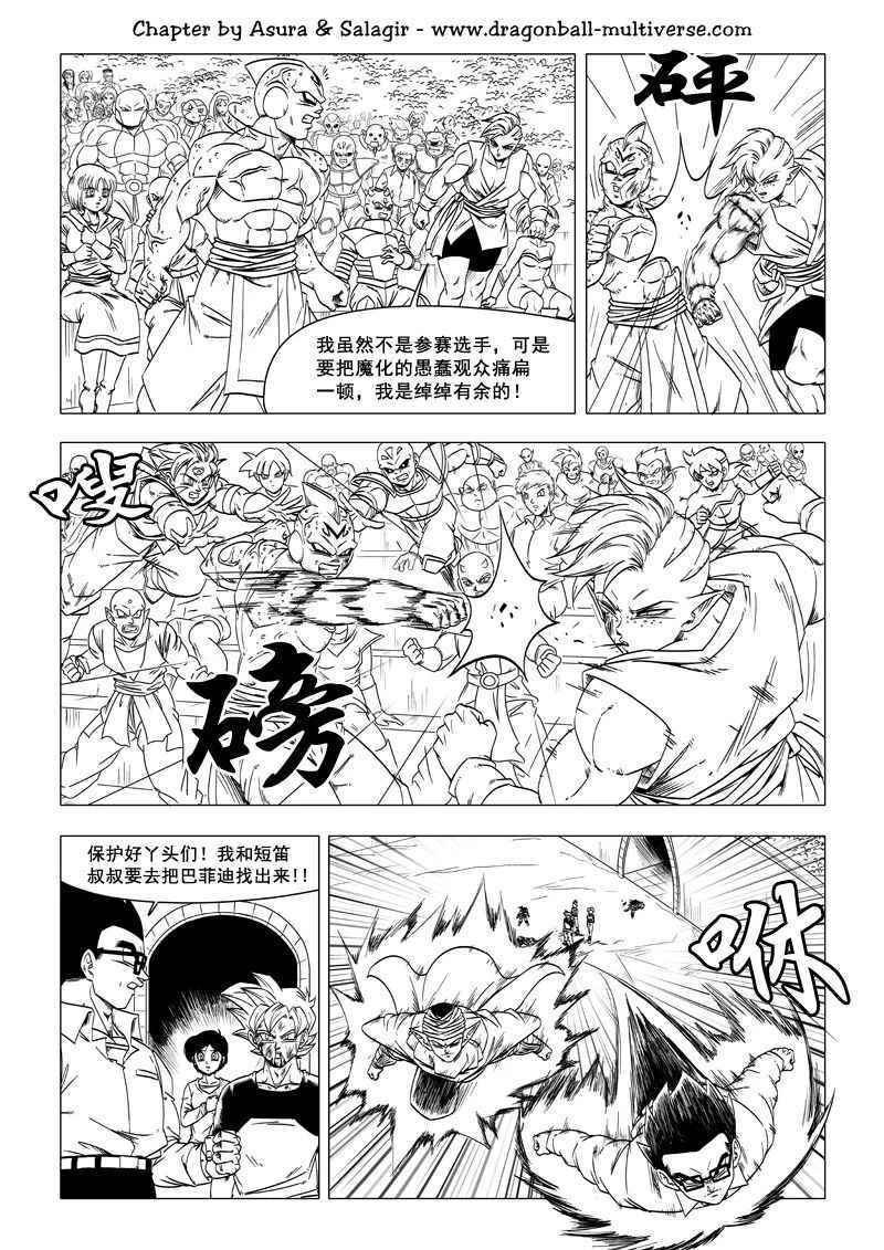 《龙珠超次元乱战》漫画最新章节第59话免费下拉式在线观看章节第【14】张图片