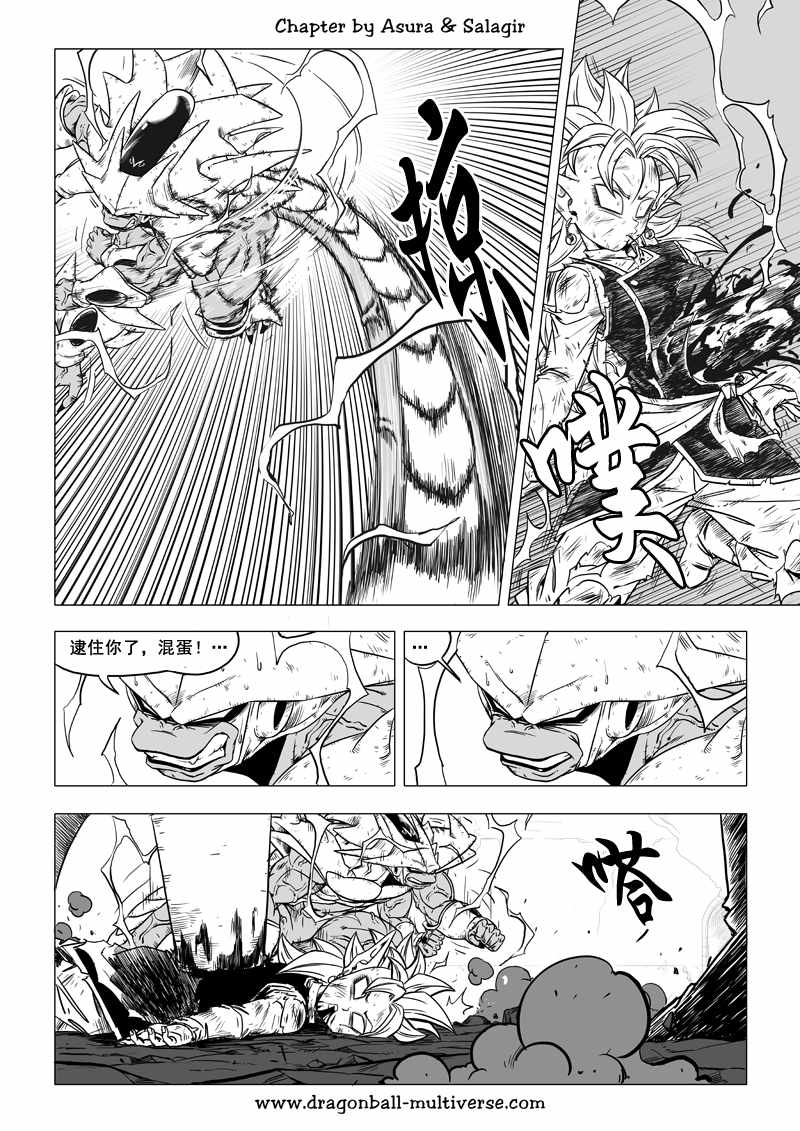 《龙珠超次元乱战》漫画最新章节第66话免费下拉式在线观看章节第【22】张图片