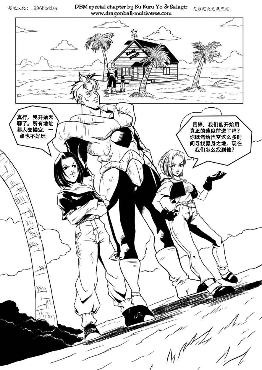 《龙珠超次元乱战》漫画最新章节第60话免费下拉式在线观看章节第【10】张图片