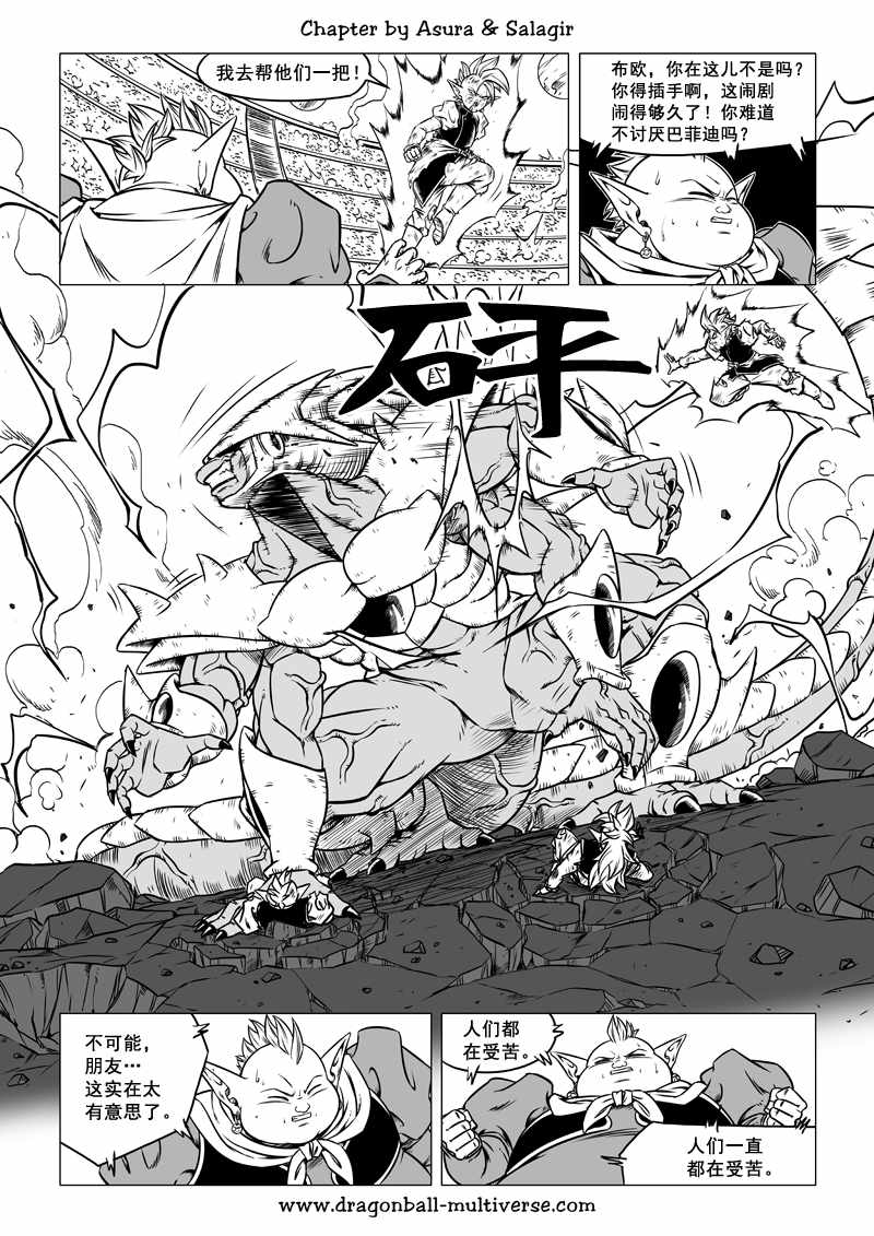 《龙珠超次元乱战》漫画最新章节第66话免费下拉式在线观看章节第【4】张图片