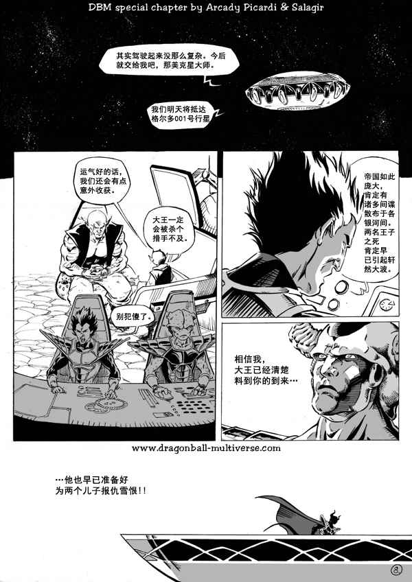 《龙珠超次元乱战》漫画最新章节第41话免费下拉式在线观看章节第【9】张图片