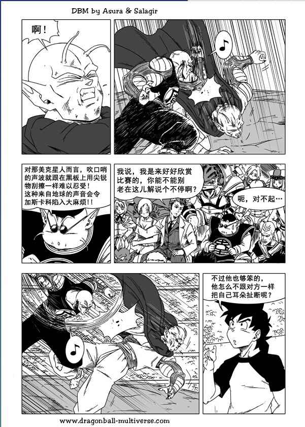 《龙珠超次元乱战》漫画最新章节第42话免费下拉式在线观看章节第【16】张图片