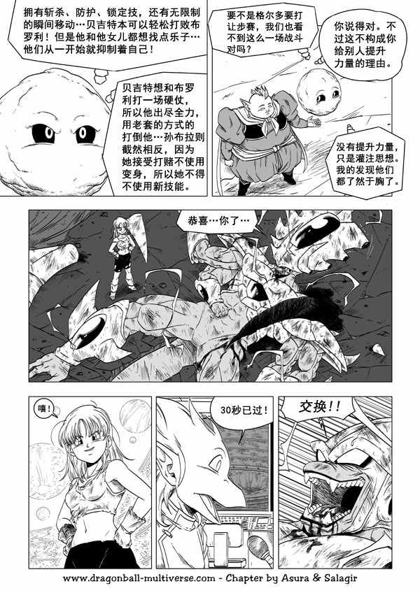 《龙珠超次元乱战》漫画最新章节第55话免费下拉式在线观看章节第【3】张图片