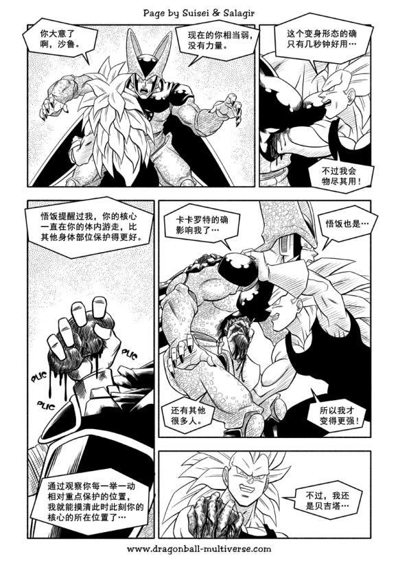 《龙珠超次元乱战》漫画最新章节第84话免费下拉式在线观看章节第【34】张图片