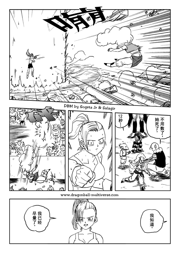 《龙珠超次元乱战》漫画最新章节第17话免费下拉式在线观看章节第【15】张图片