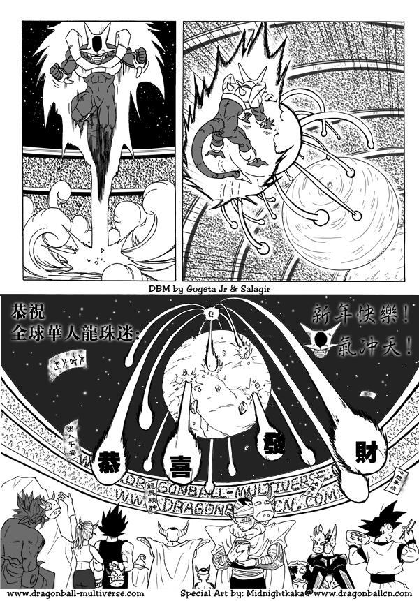 《龙珠超次元乱战》漫画最新章节第5话免费下拉式在线观看章节第【83】张图片