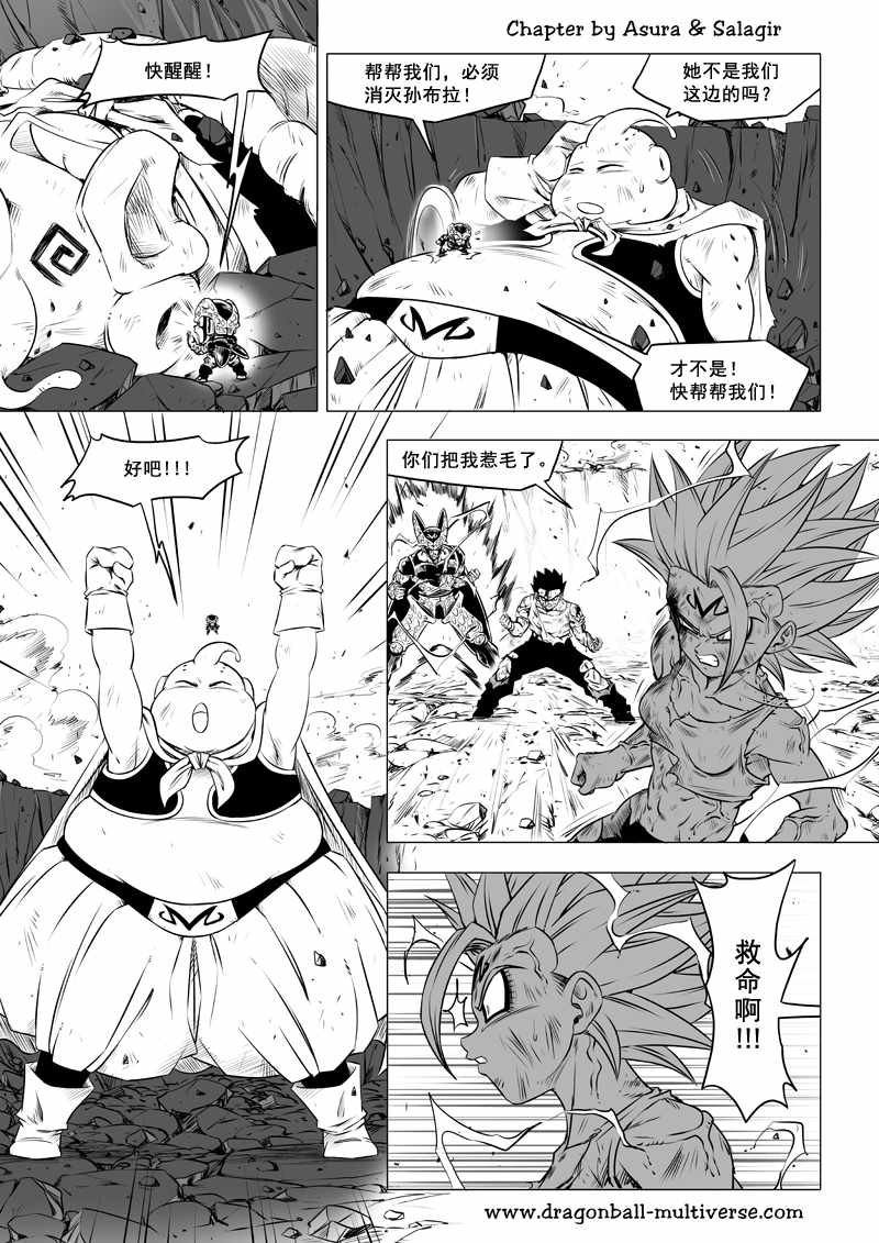 《龙珠超次元乱战》漫画最新章节第70话免费下拉式在线观看章节第【27】张图片