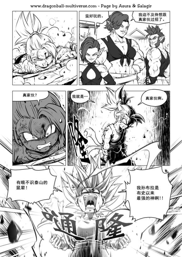 《龙珠超次元乱战》漫画最新章节第77话 银河最强战士孙布拉免费下拉式在线观看章节第【16】张图片