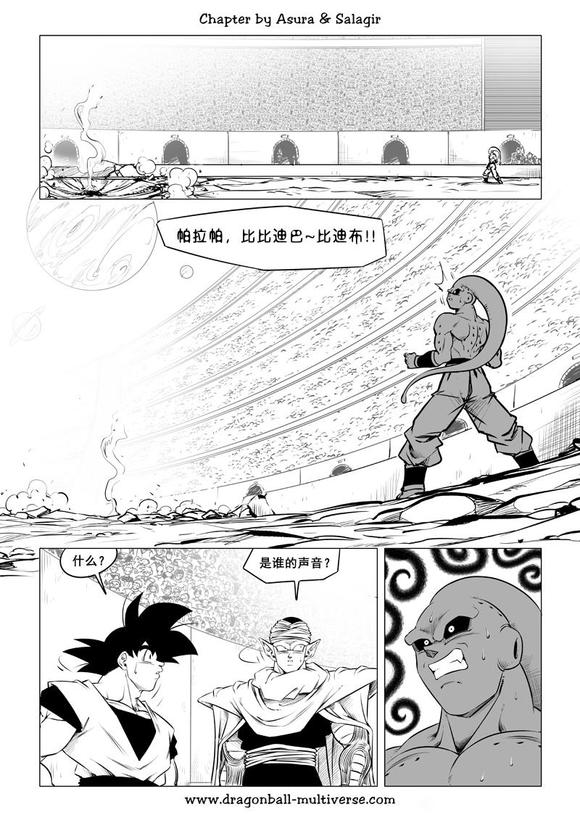 《龙珠超次元乱战》漫画最新章节第86话 诡诈的魔法师们免费下拉式在线观看章节第【11】张图片