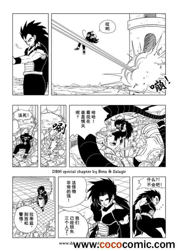 《龙珠超次元乱战》漫画最新章节第29话免费下拉式在线观看章节第【24】张图片