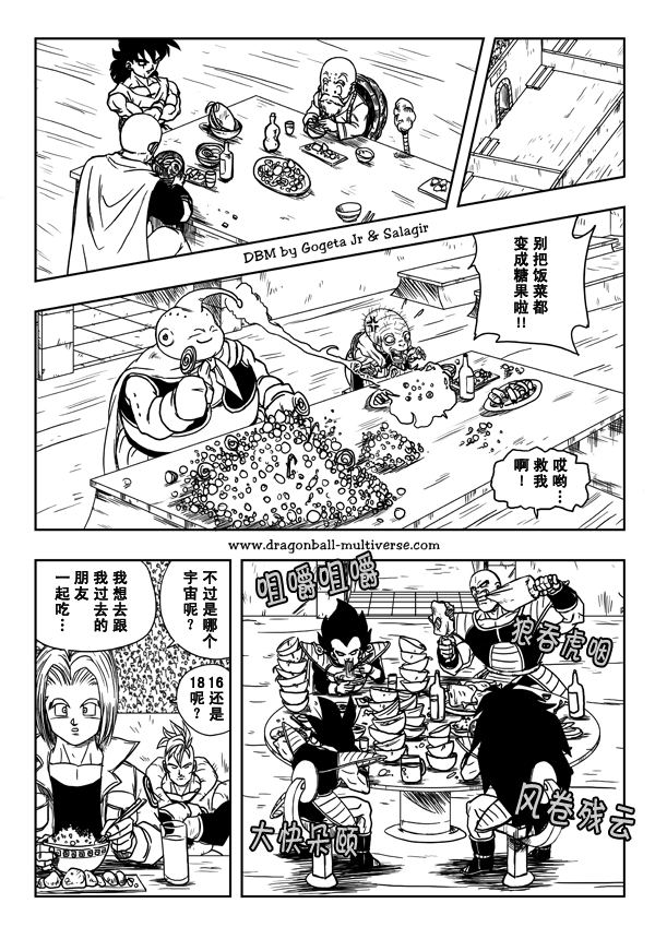 《龙珠超次元乱战》漫画最新章节第7话免费下拉式在线观看章节第【9】张图片