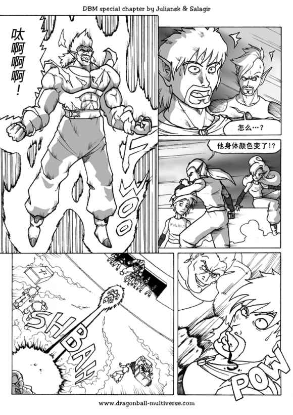 《龙珠超次元乱战》漫画最新章节第43话免费下拉式在线观看章节第【8】张图片