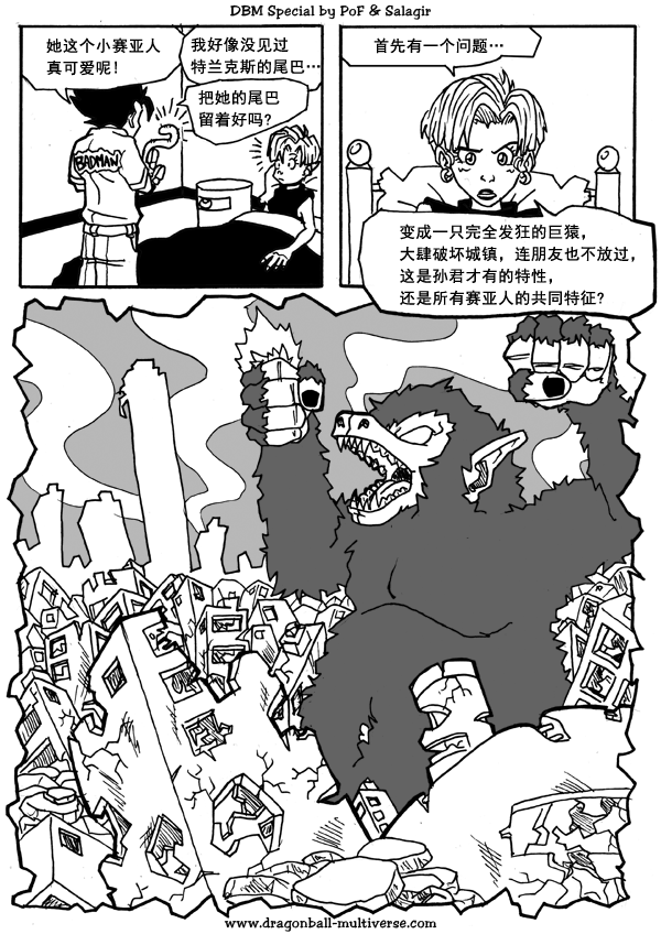 《龙珠超次元乱战》漫画最新章节第14话免费下拉式在线观看章节第【6】张图片