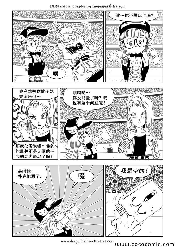 《龙珠超次元乱战》漫画最新章节第35话免费下拉式在线观看章节第【14】张图片