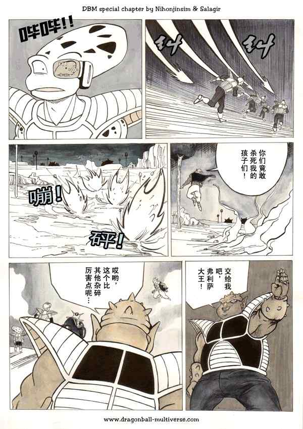 《龙珠超次元乱战》漫画最新章节第23话免费下拉式在线观看章节第【12】张图片