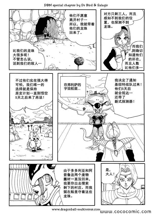 《龙珠超次元乱战》漫画最新章节第37话免费下拉式在线观看章节第【11】张图片