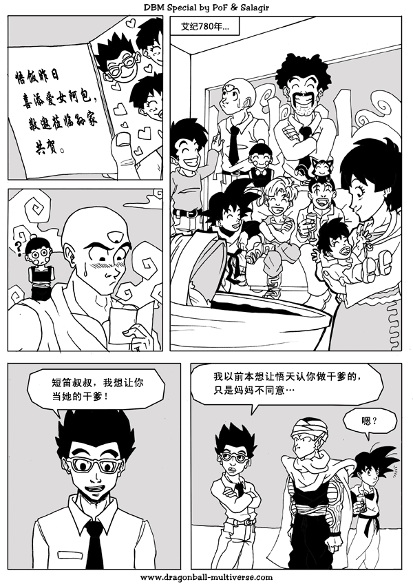 《龙珠超次元乱战》漫画最新章节第14话免费下拉式在线观看章节第【11】张图片