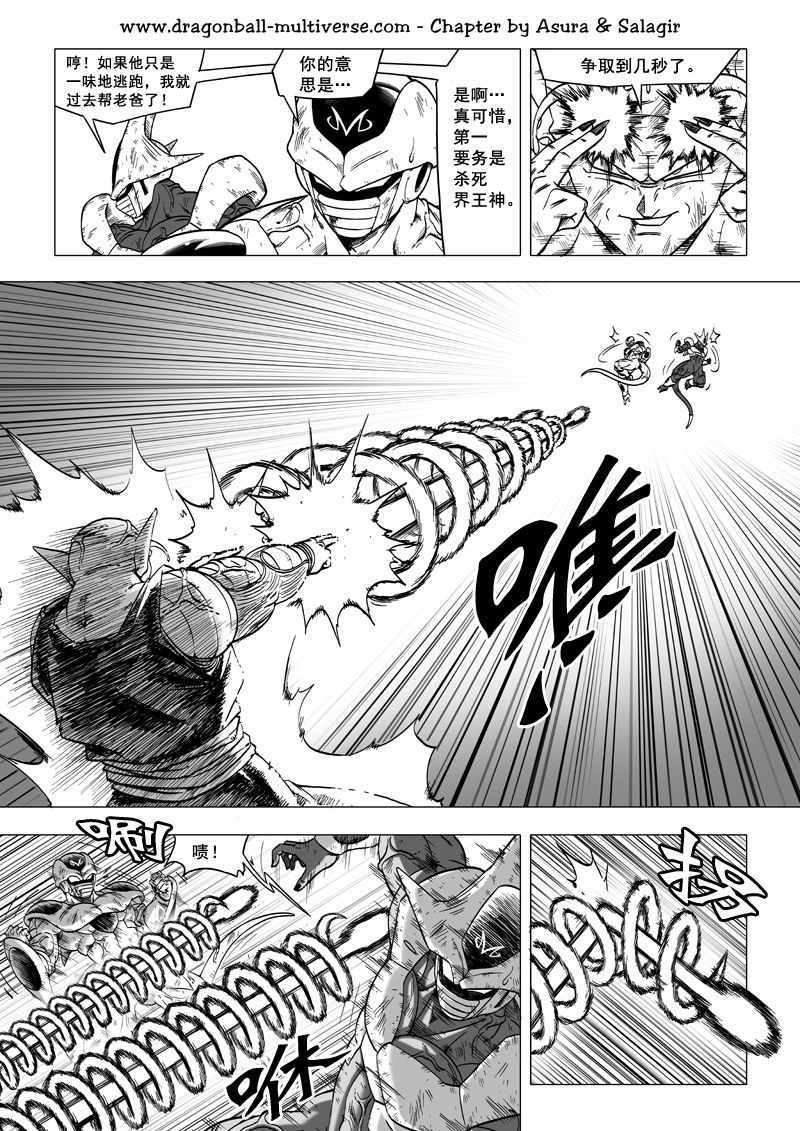 《龙珠超次元乱战》漫画最新章节第61话免费下拉式在线观看章节第【18】张图片