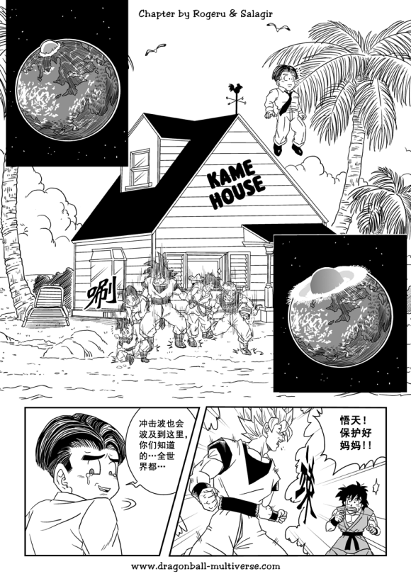 《龙珠超次元乱战》漫画最新章节第80话 整个宇宙的终结免费下拉式在线观看章节第【7】张图片