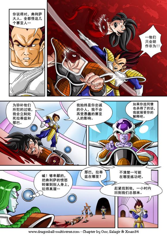 《龙珠超次元乱战》漫画最新章节第74话 第13宇宙-头号公敌免费下拉式在线观看章节第【4】张图片