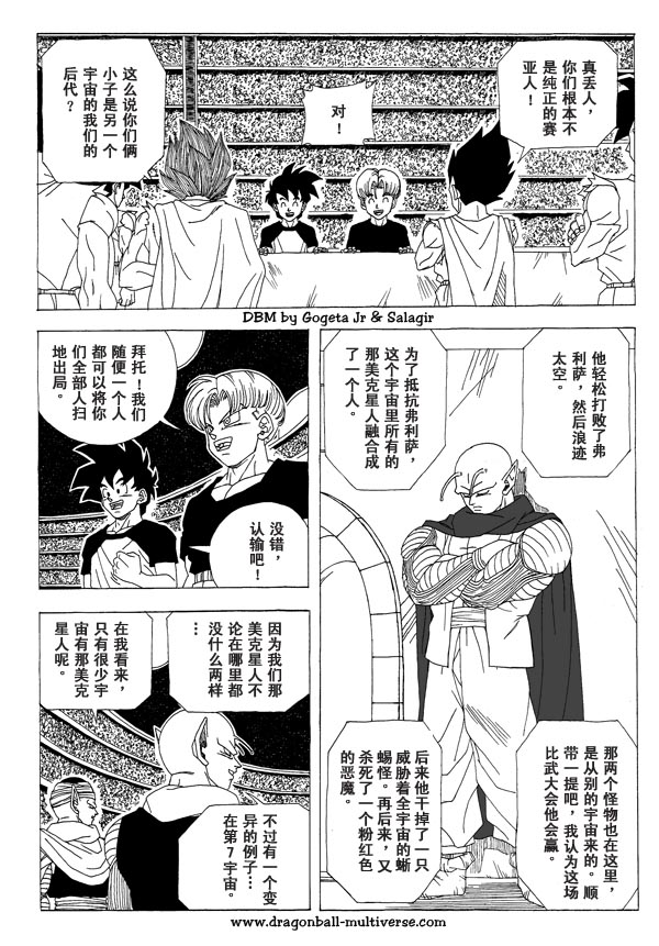 《龙珠超次元乱战》漫画最新章节第5话免费下拉式在线观看章节第【30】张图片