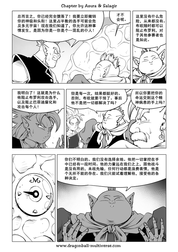 《龙珠超次元乱战》漫画最新章节第86话 诡诈的魔法师们免费下拉式在线观看章节第【19】张图片