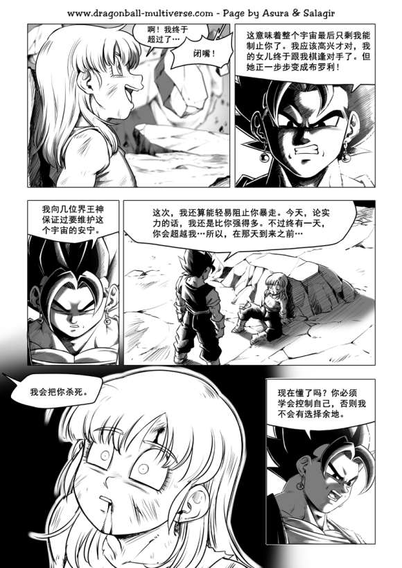 《龙珠超次元乱战》漫画最新章节第77话 银河最强战士孙布拉免费下拉式在线观看章节第【25】张图片