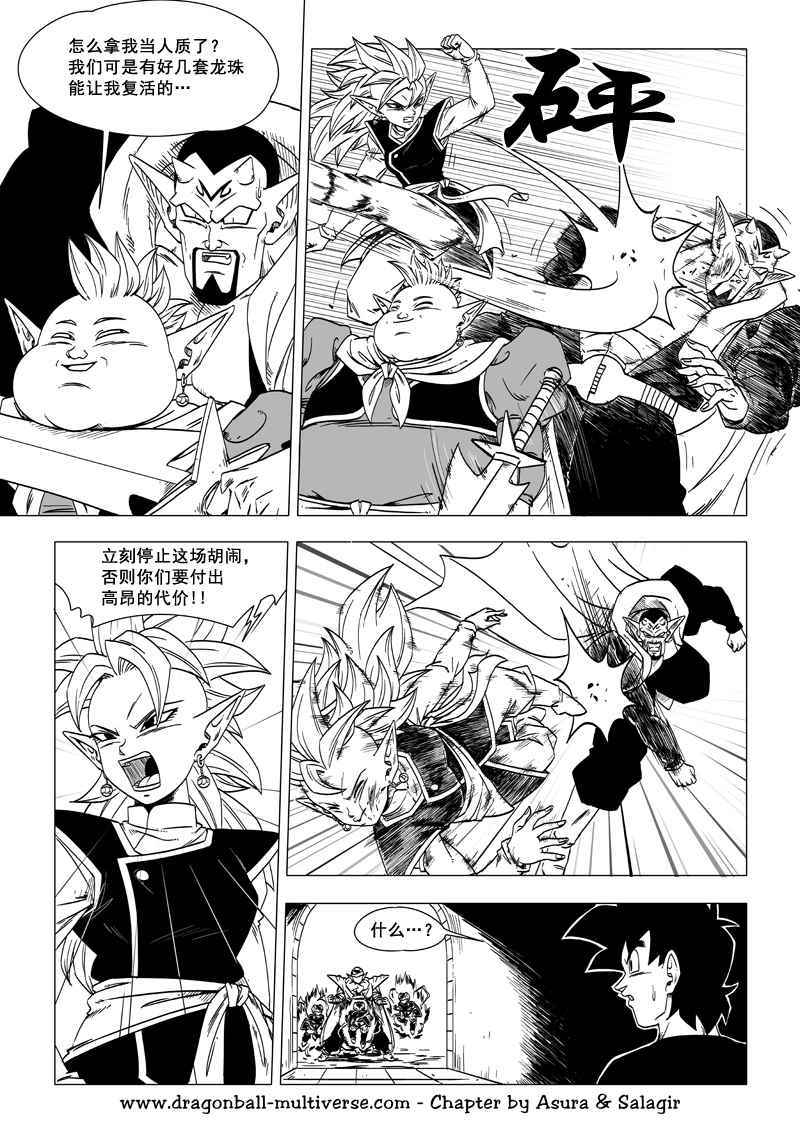 《龙珠超次元乱战》漫画最新章节第59话免费下拉式在线观看章节第【9】张图片