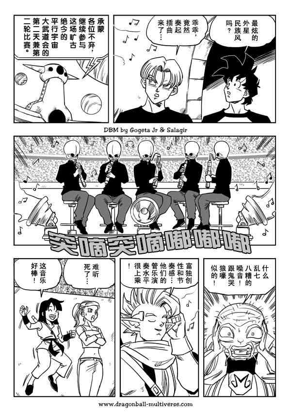 《龙珠超次元乱战》漫画最新章节第24话免费下拉式在线观看章节第【19】张图片