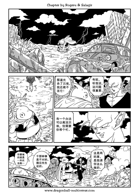 《龙珠超次元乱战》漫画最新章节第80话 整个宇宙的终结免费下拉式在线观看章节第【17】张图片